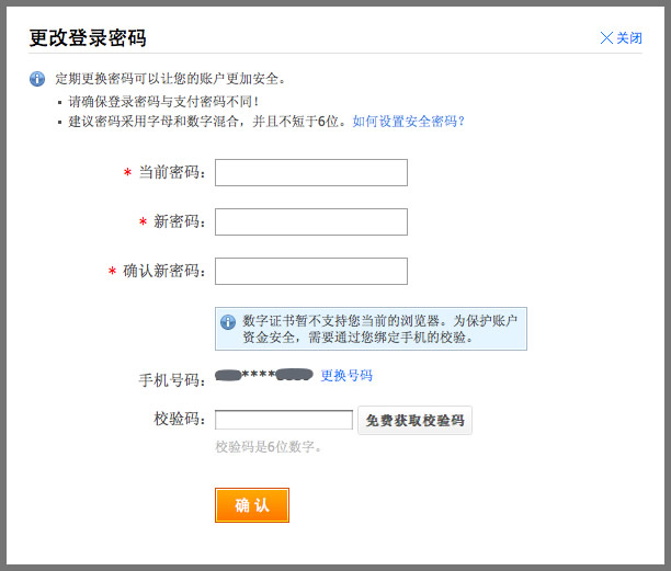 Alipay支付宝修改密码页面UI设计