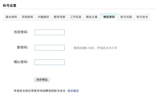 Baidu百度修改密码页面UI设计