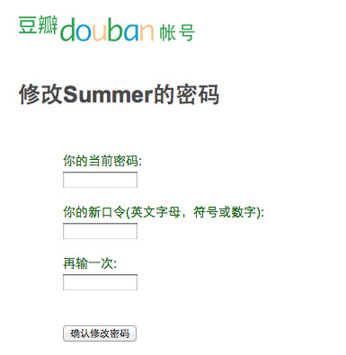 Douban豆瓣修改密码页面UI设计