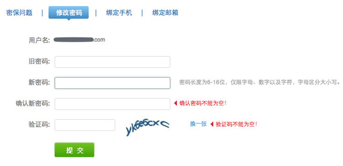 Sohu搜狐修改密码页面UI设计