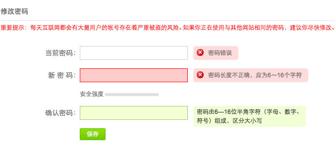 Weibo新浪微博修改密码页面UI设计